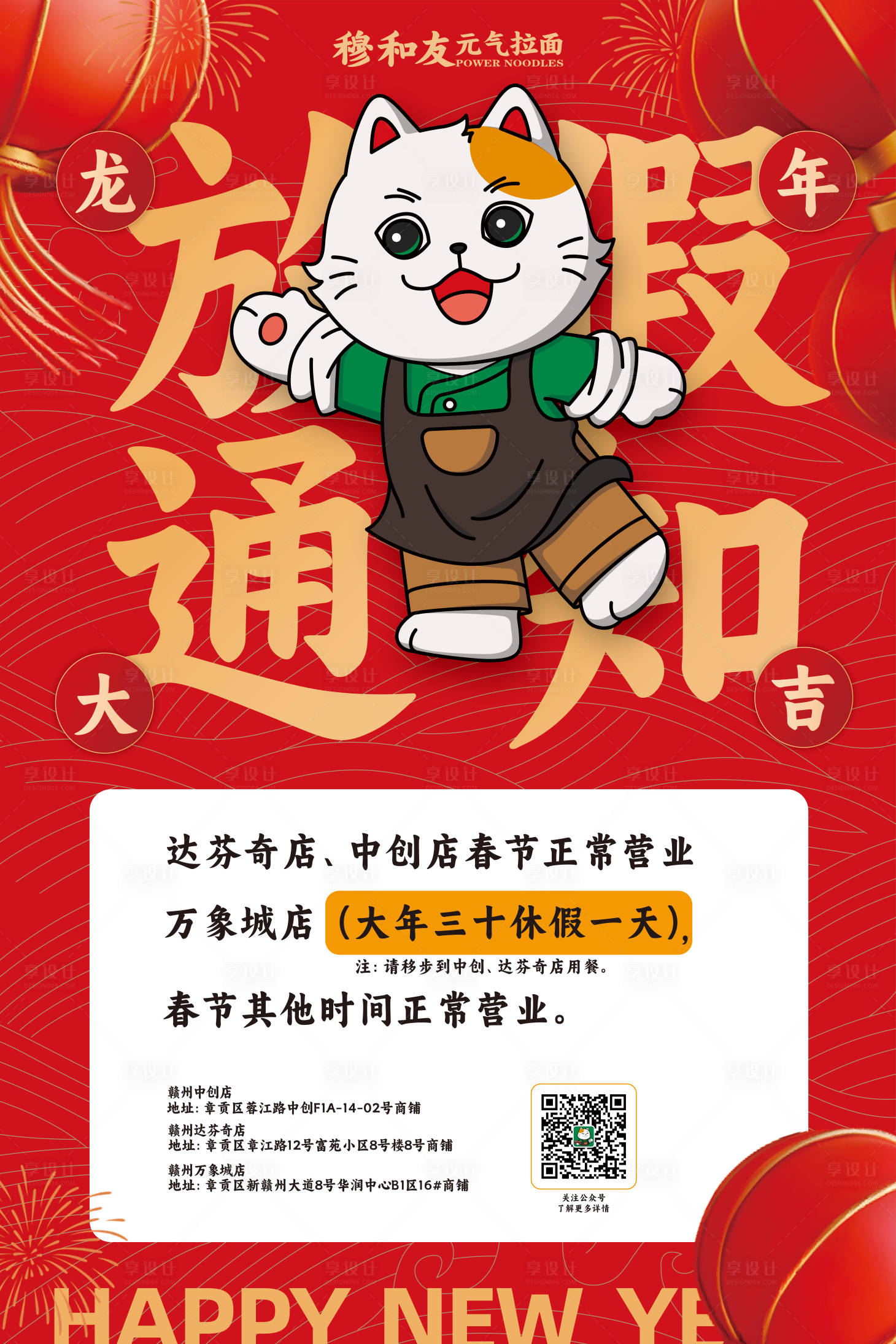 源文件下載【享設計】搜索編號：49120021920625766【春節放假通知海報】