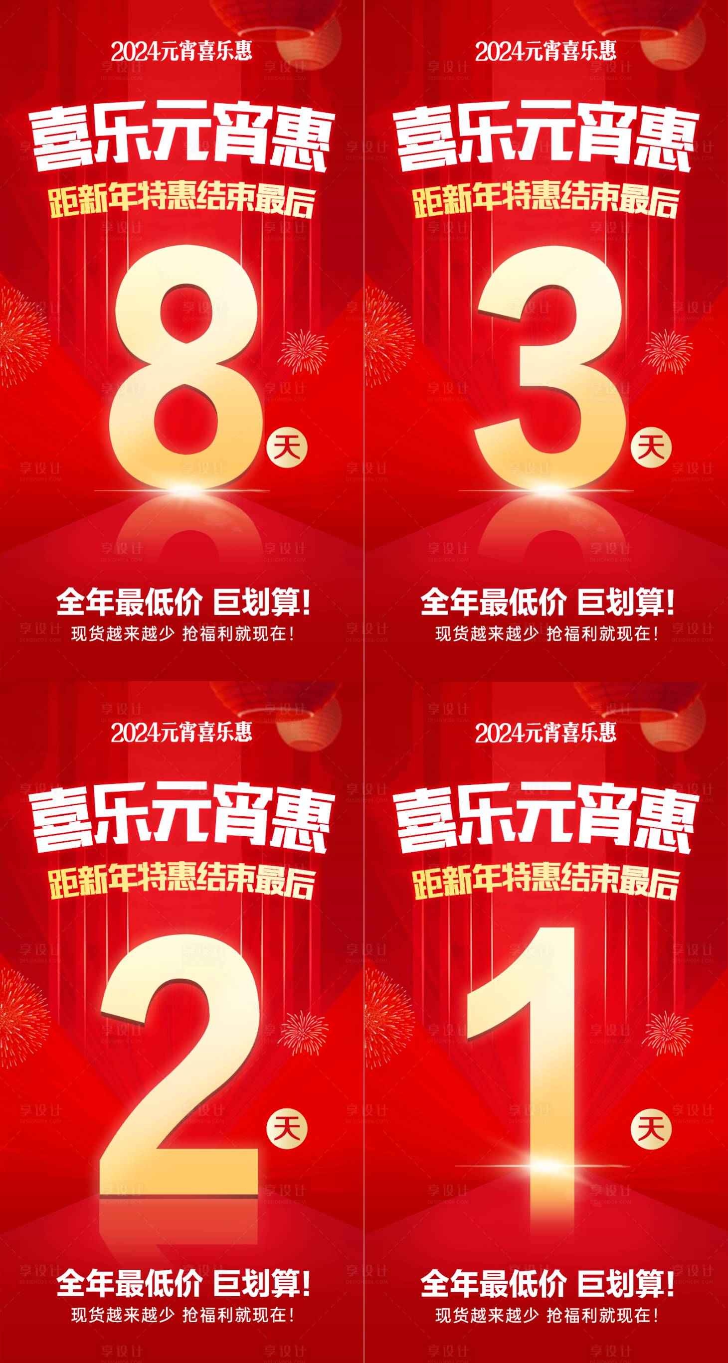 源文件下载【元宵倒计时喜乐会红金海报】编号：78200021910984029