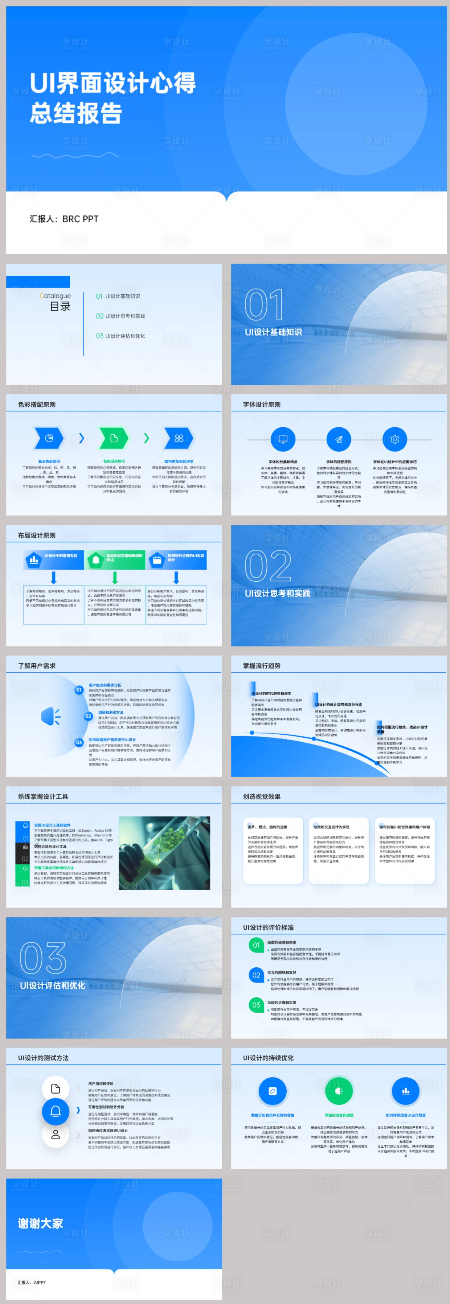 源文件下载【UI界面设计心得总结报告PPT】编号：76990022210187528