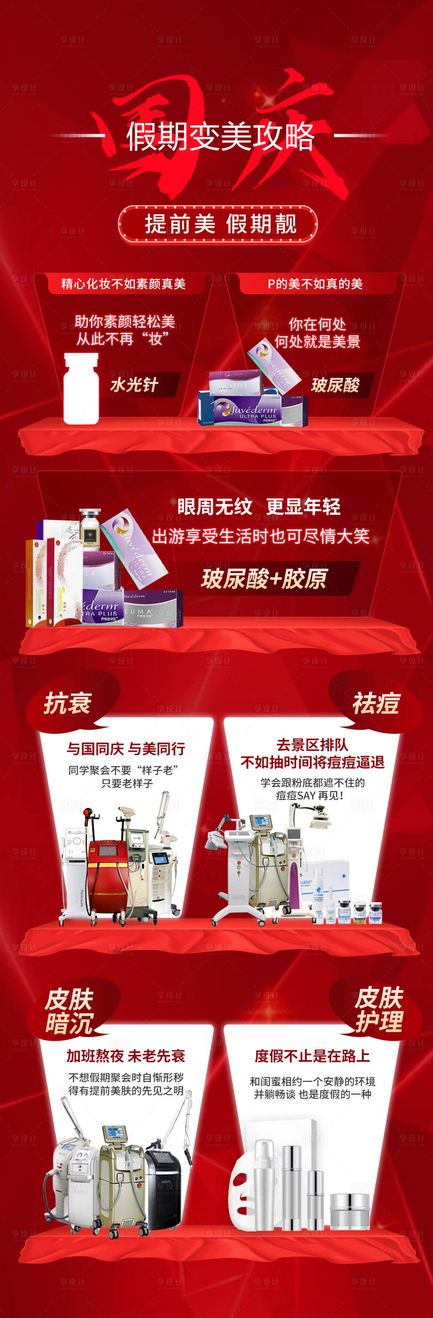 源文件下載【享設計】搜索編號：88480022142755682【國慶變美計劃】