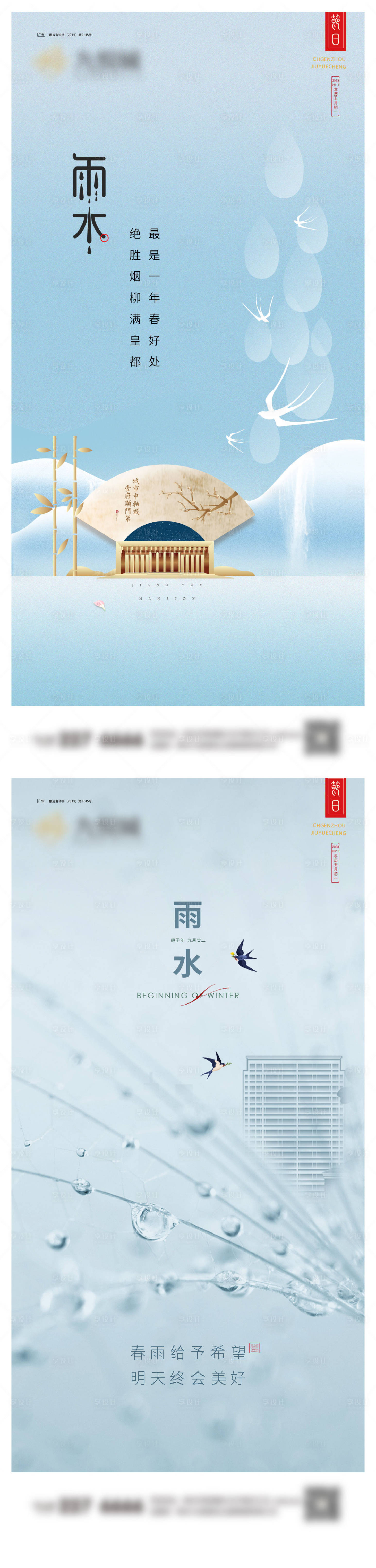 源文件下载【雨水节气移动端海报】编号：90330021886196299