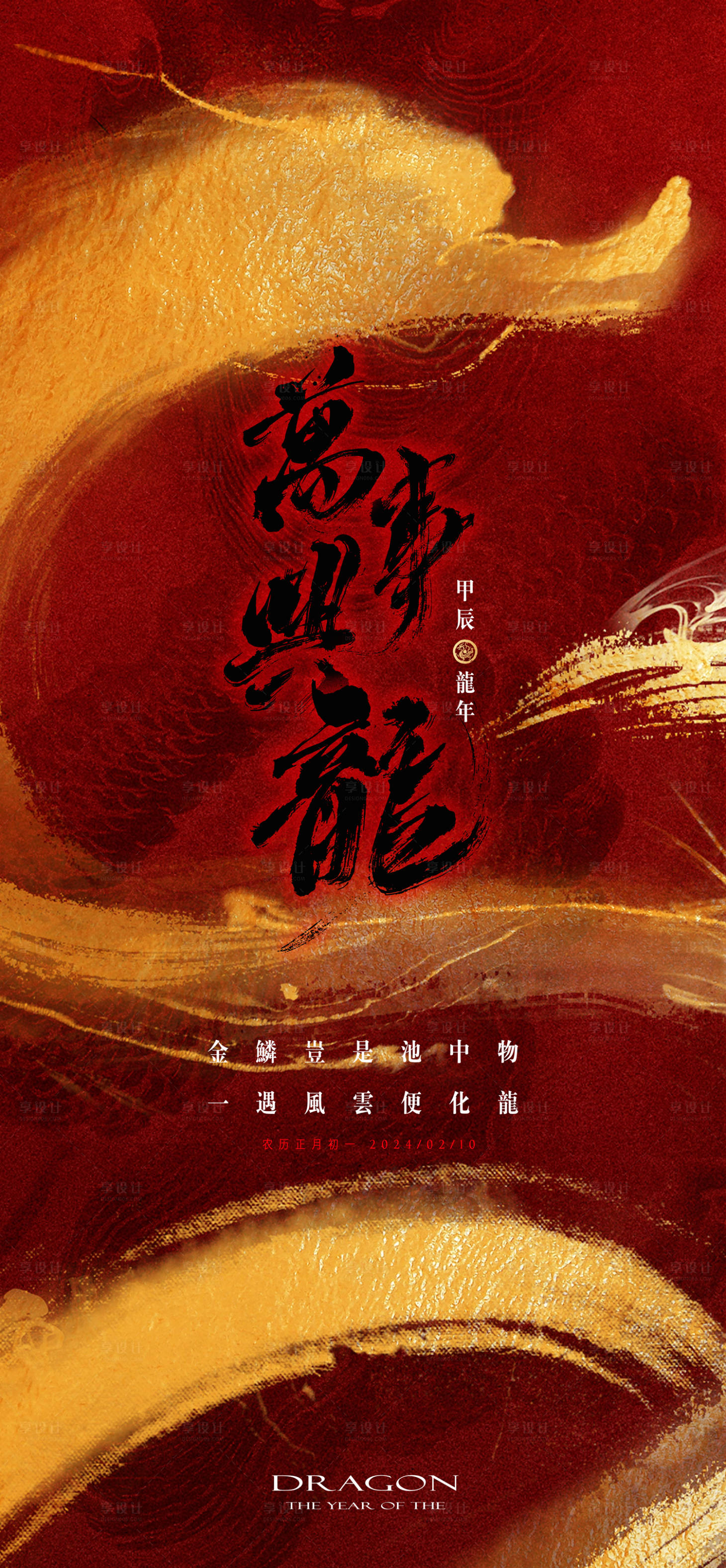 源文件下载【享设计】搜索编号：34420021871512201【春节创意海报】