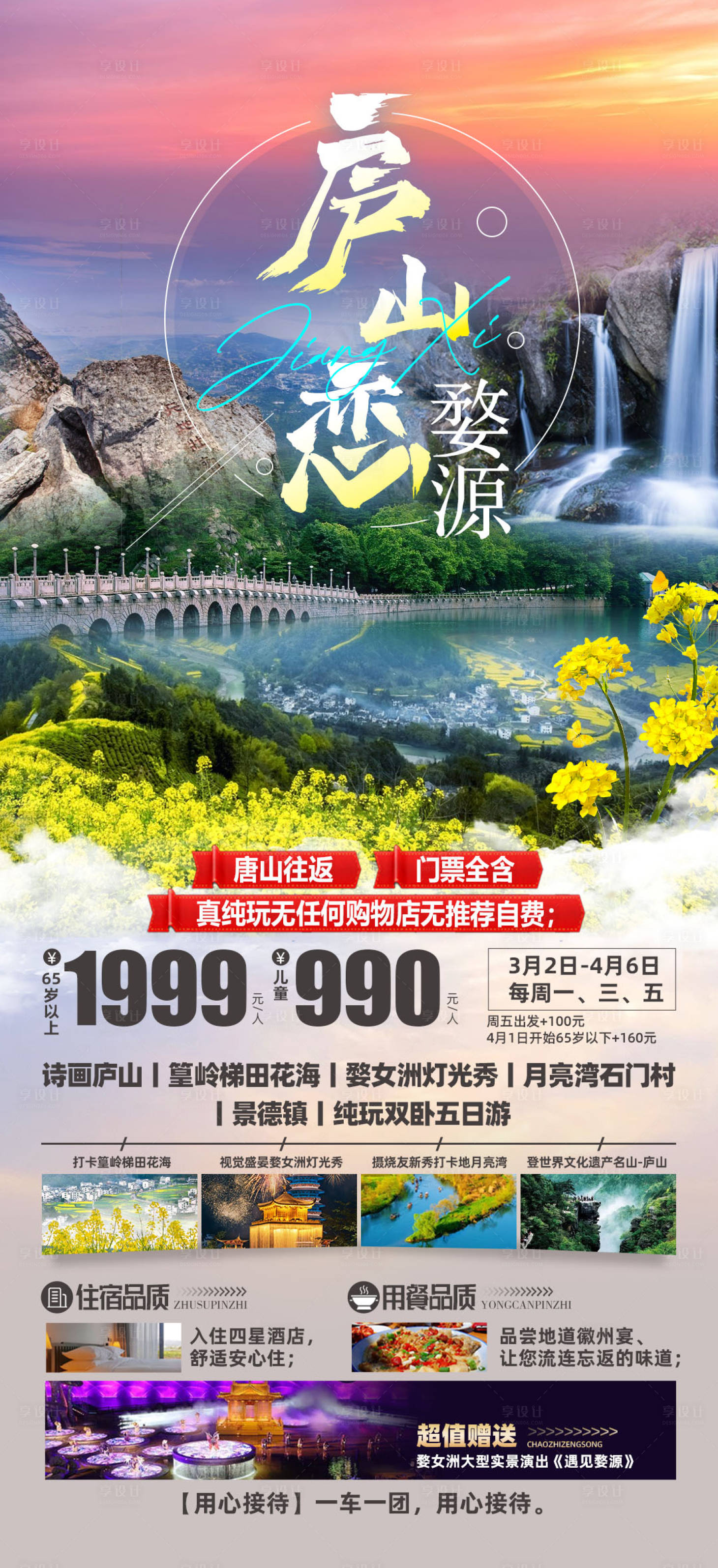 源文件下载【庐山恋旅游海报】编号：87460021996683661