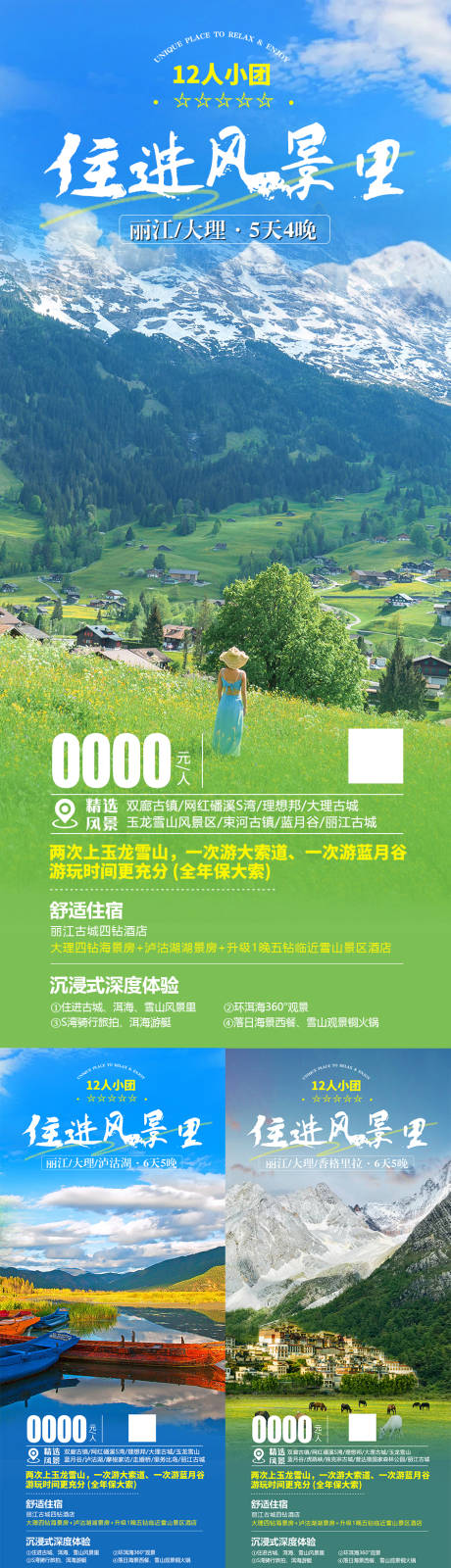 源文件下载【旅游海报】编号：46420022197288204