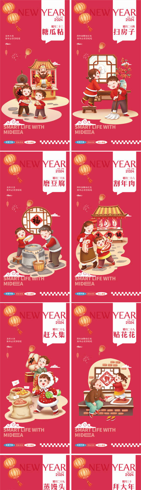 源文件下载【龙年年俗海报】编号：83340021869256621
