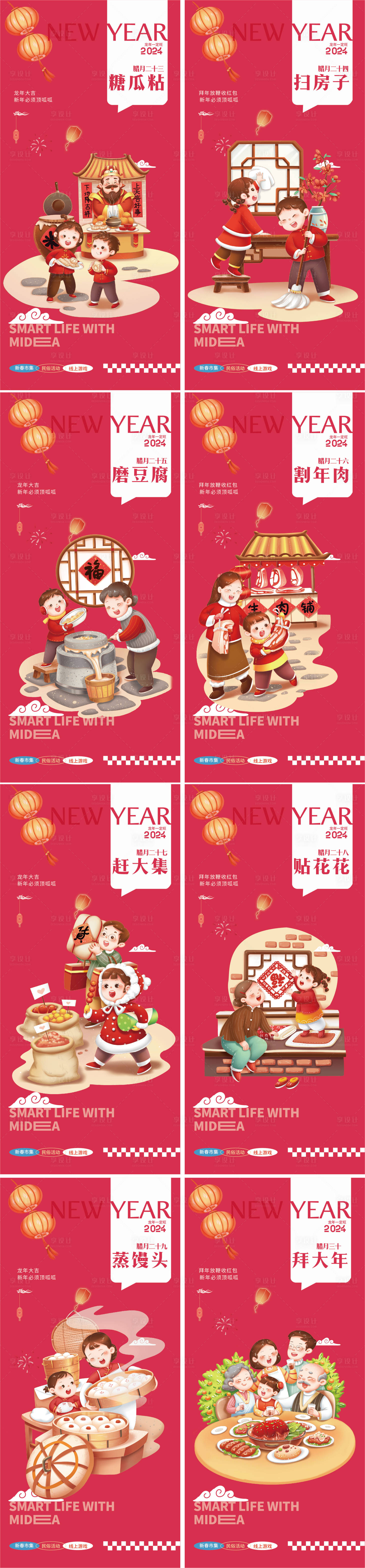 源文件下載【享設(shè)計】搜索編號：83340021869256621【龍年年俗海報】