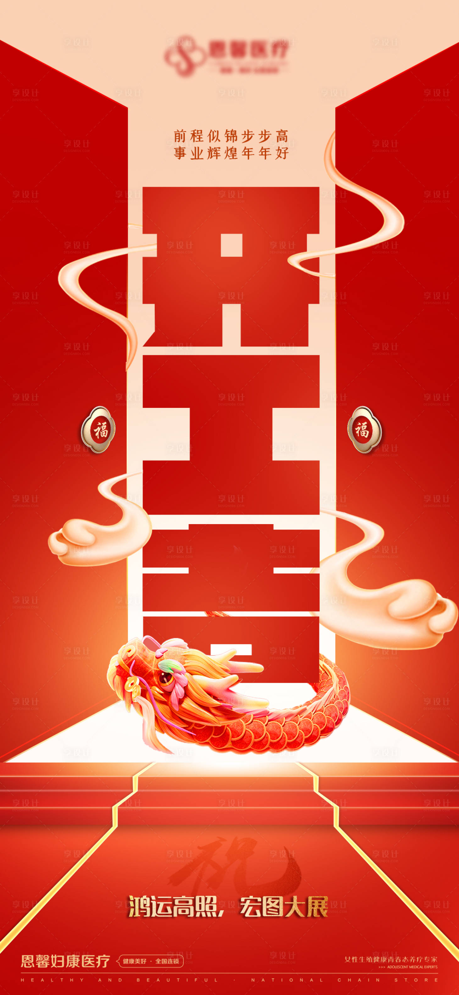 源文件下載【享設計】搜索編號：44700021906511531【2024開工大吉海報】