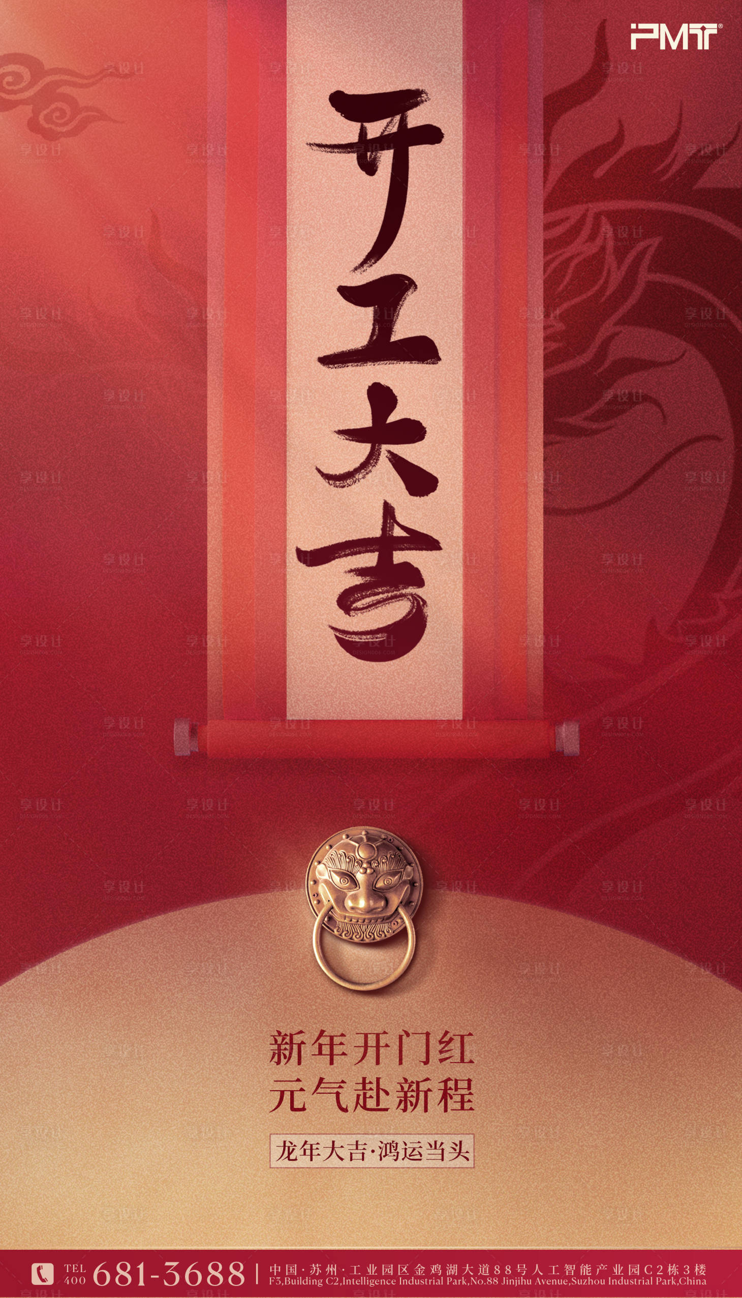 源文件下载【开门大吉海报】编号：24690021940649803