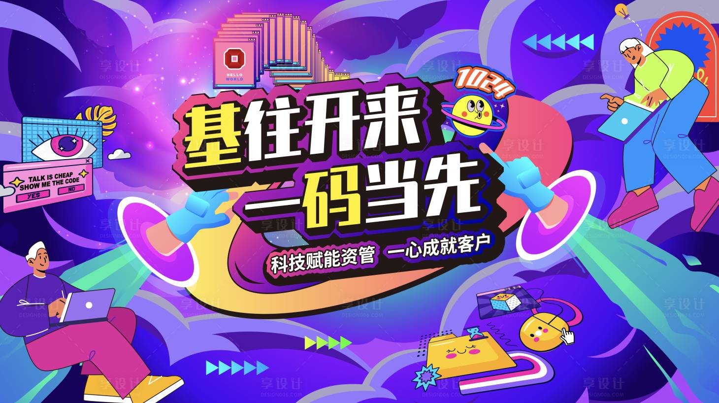 源文件下载【享设计】搜索编号：19160021972903280【科技海报】