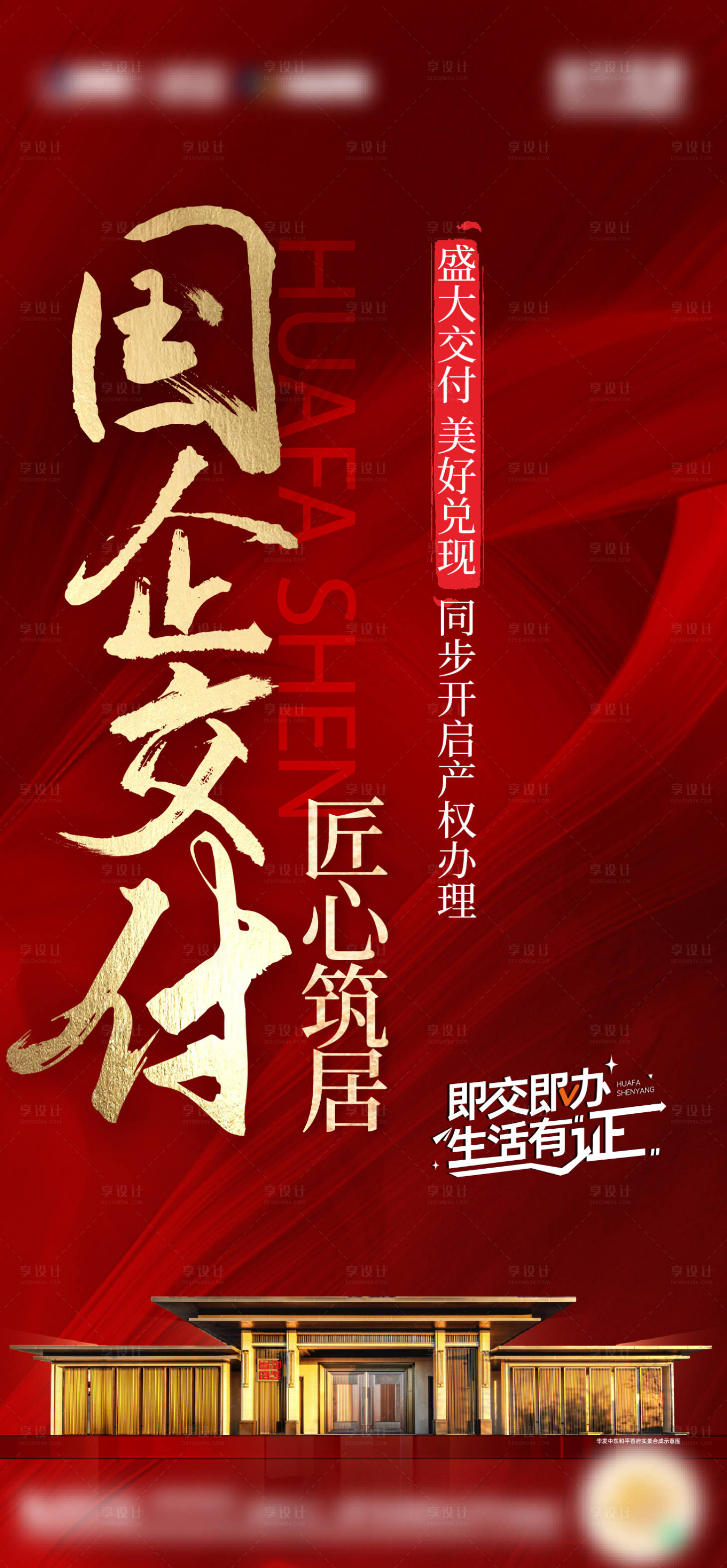 源文件下載【享設計】搜索編號：65890021935504172【交付海報】