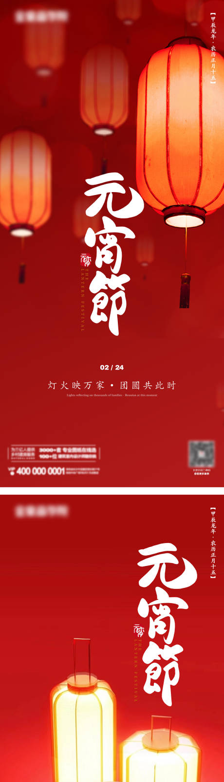 源文件下载【正月十五元宵节海报】编号：96490022095335875