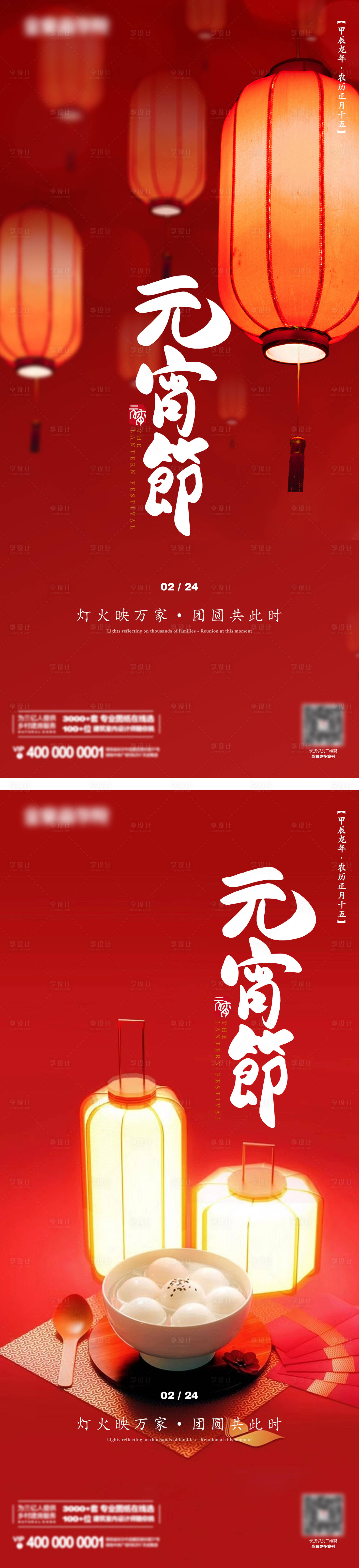 源文件下载【正月十五元宵节海报】编号：96490022095335875