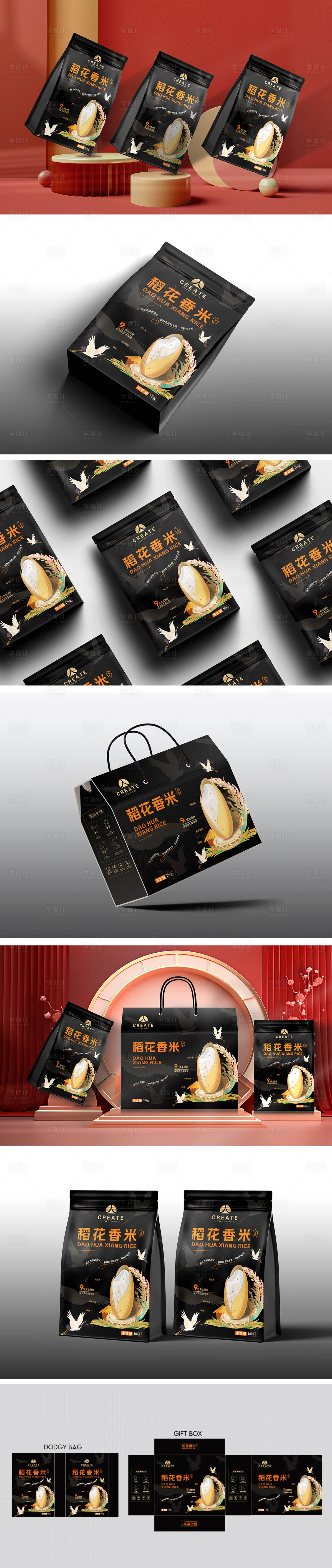 源文件下载【享设计】搜索编号：75990022161142601【大米包装设计】