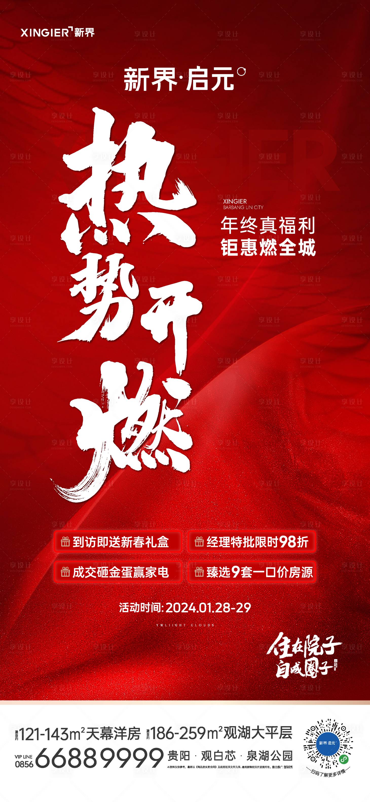 源文件下載【享設計】搜索編號：86720021899959029【房地產促銷活動海報】