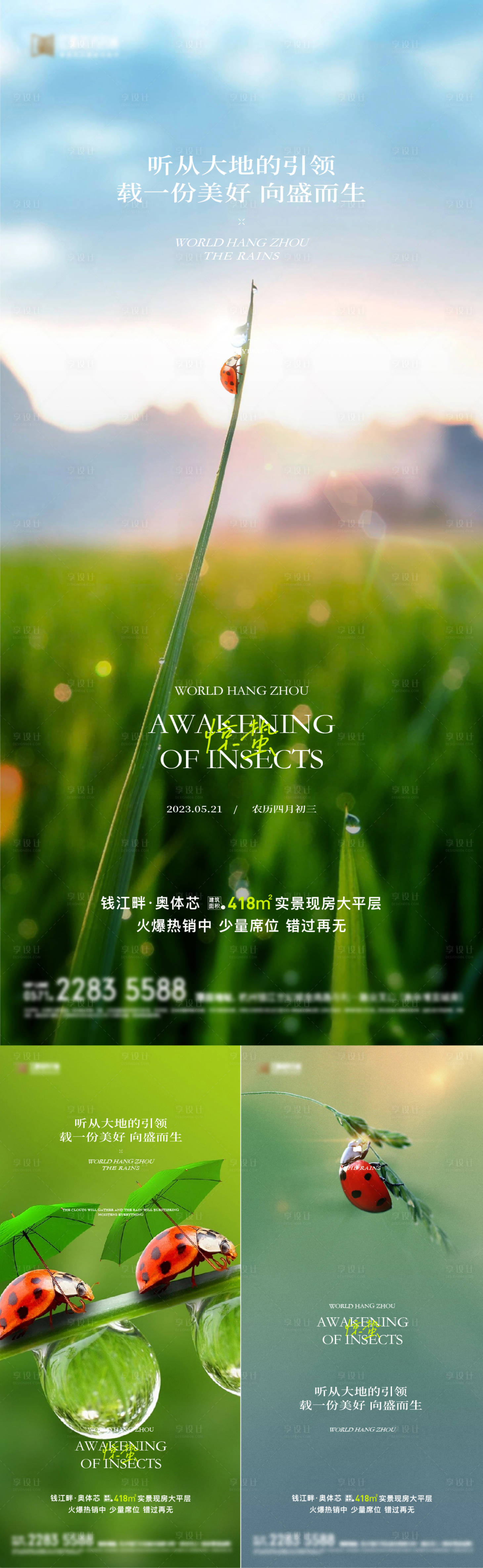 源文件下载【享设计】搜索编号：80940022144147986【二十四节气惊蛰节气系列海报】