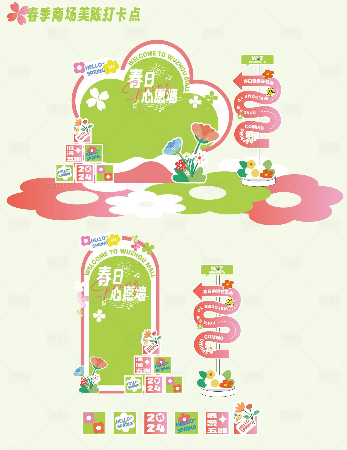 源文件下載【享設(shè)計(jì)】搜索編號：76630022145677186【春季商場打卡拍照美陳堆頭】