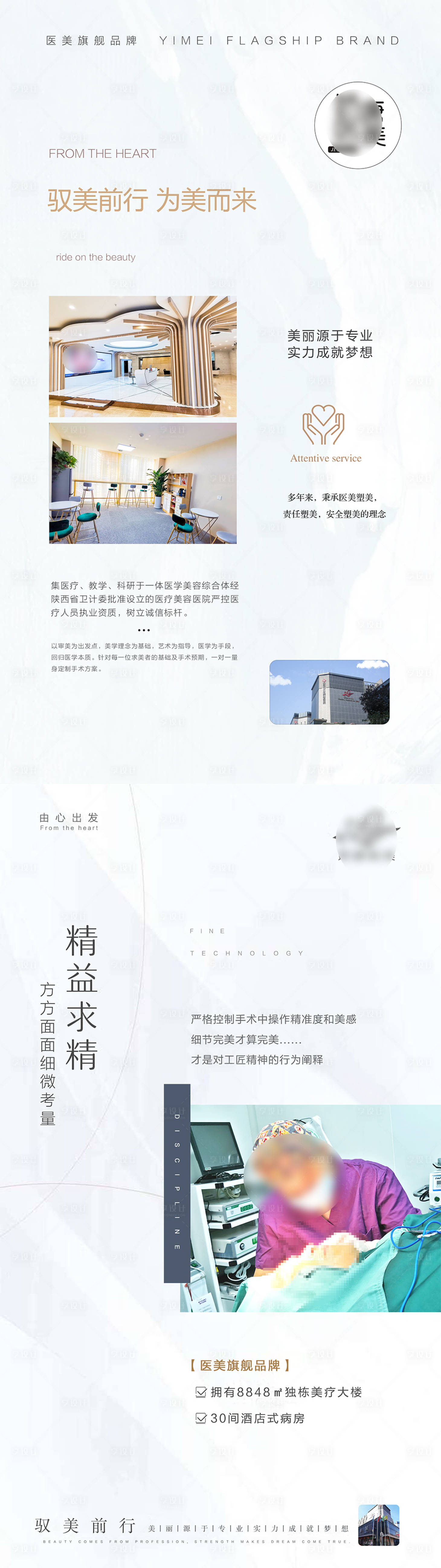 源文件下載【享設計】搜索編號：37920021870517045【醫美海報】