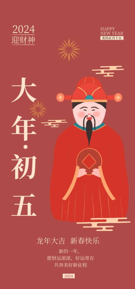 源文件下载【春节年俗海报】编号：48630021916751736
