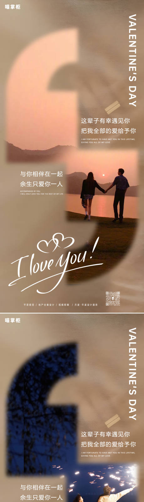 源文件下载【享设计】搜索编号：14880021945723543【地产情人节系列海报】