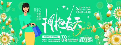源文件下載【春游背景板】編號：94340022025336995