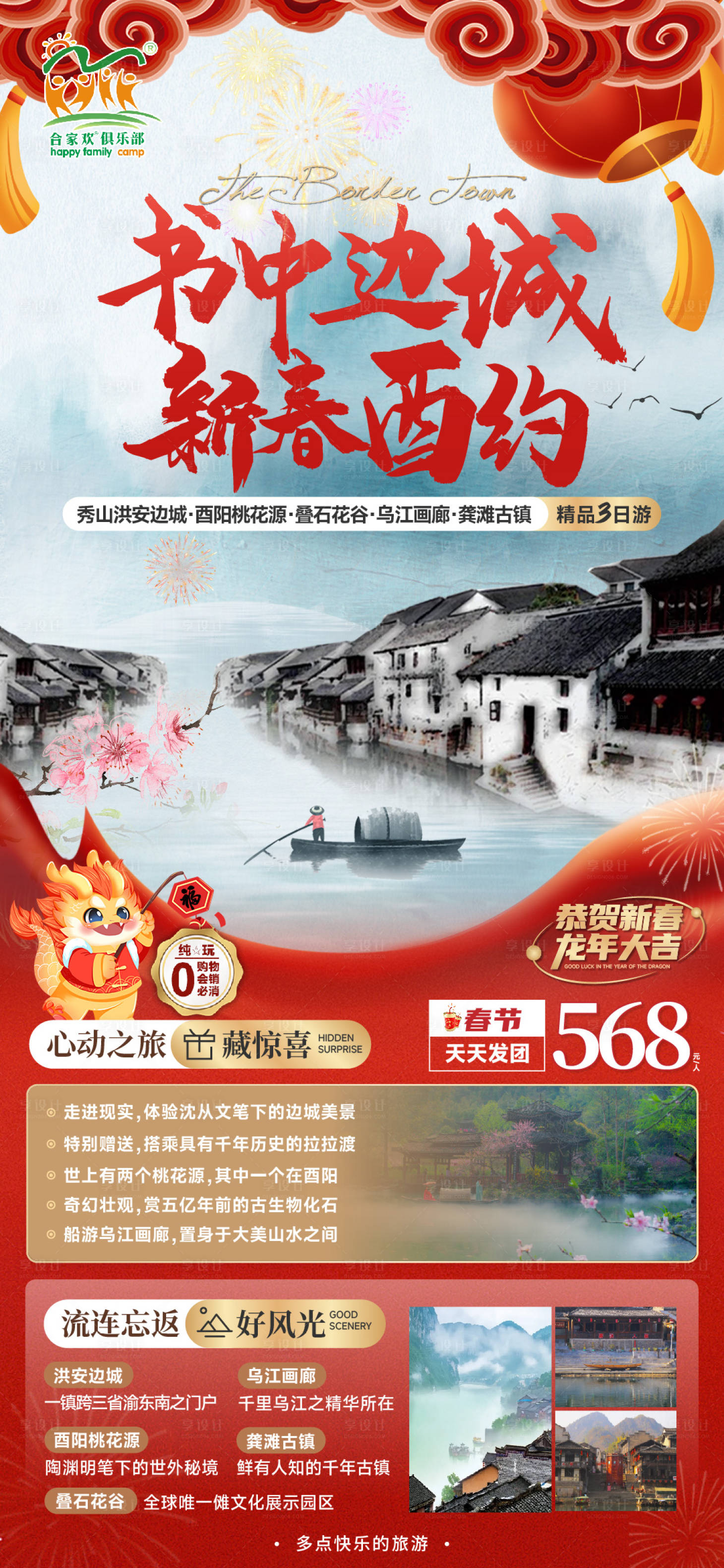 源文件下载【秀山边城】编号：21930022083394635