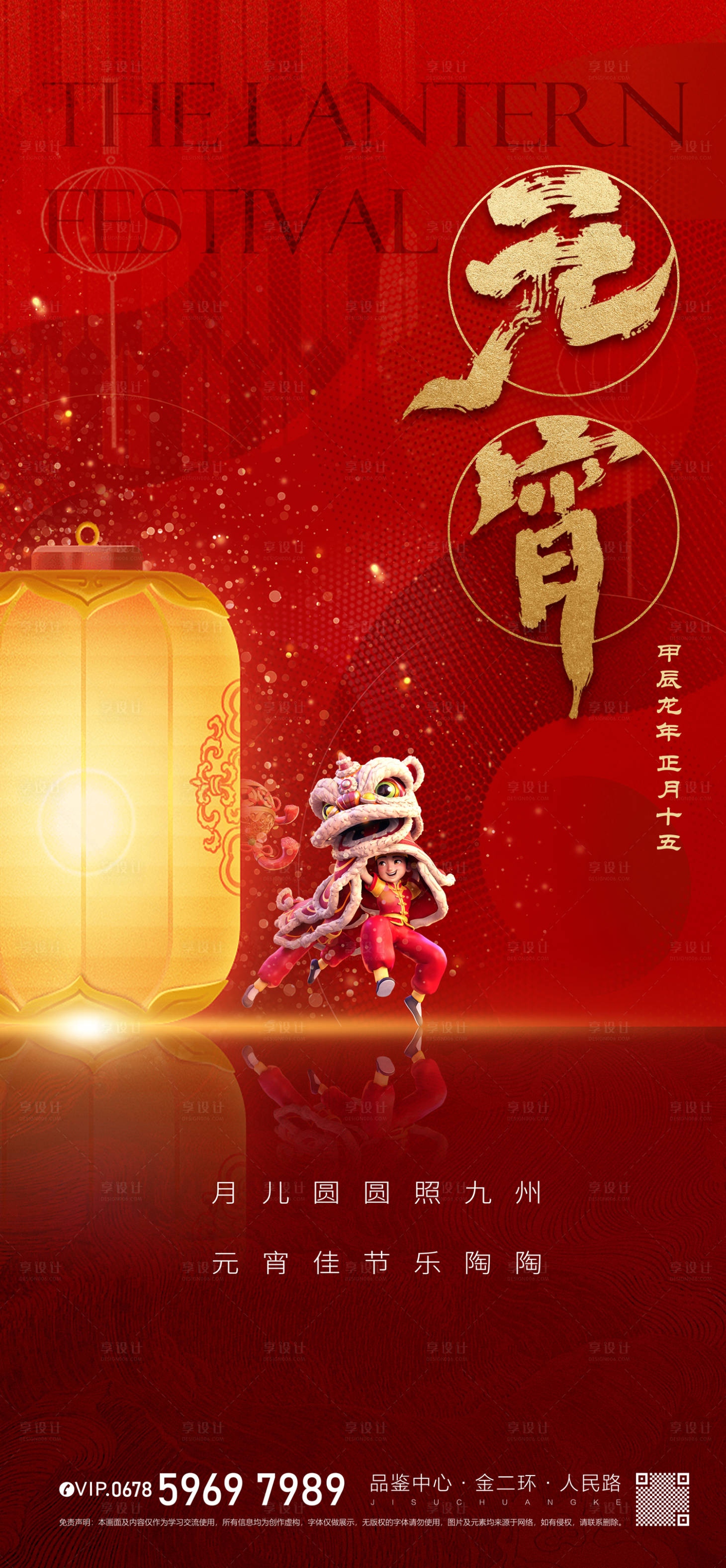 源文件下載【享設計】搜索編號：97520022061216738【喜慶新年元宵海報】