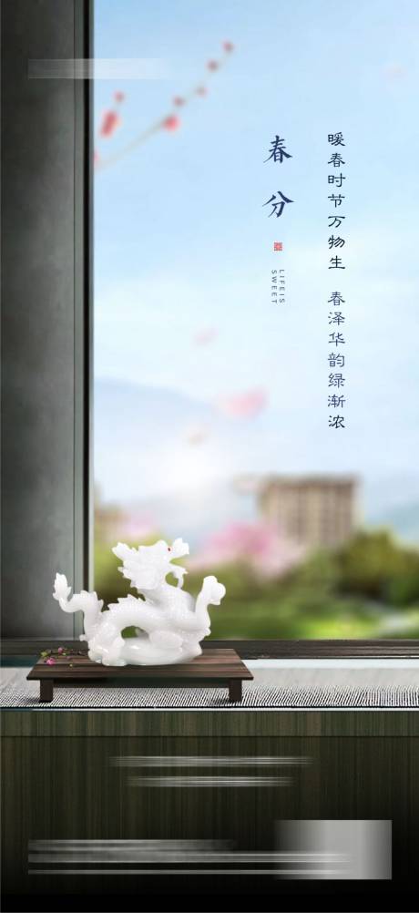 春分海报