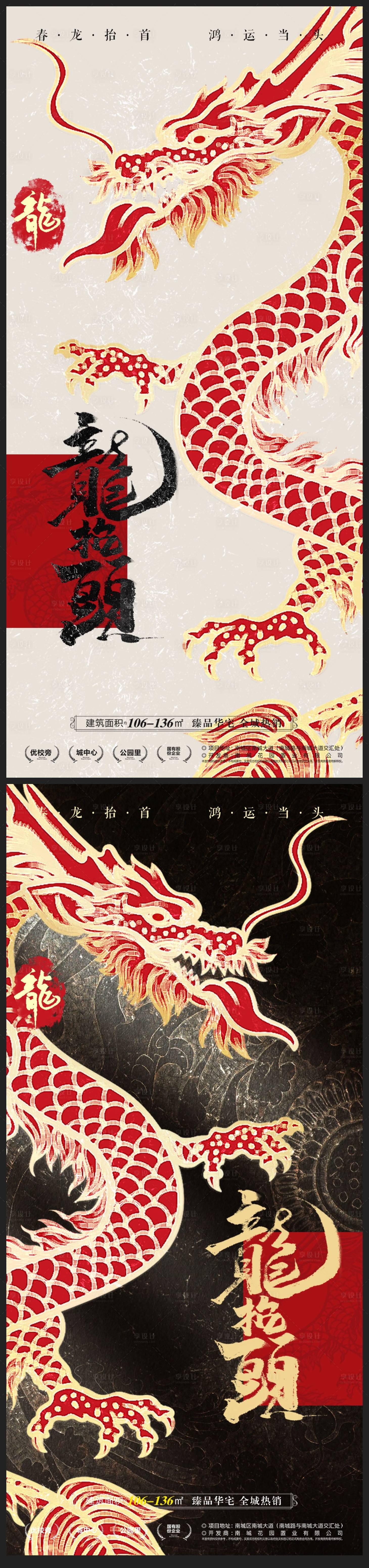 源文件下載【享設(shè)計(jì)】搜索編號：41130021962219902【二月二龍?zhí)ь^地產(chǎn)海報(bào)】