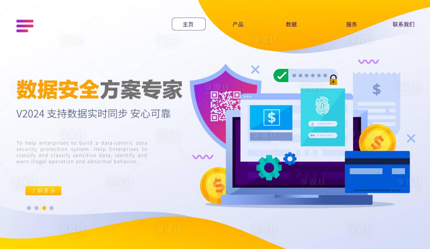 源文件下載【享設計】搜索編號：93430022161118803【數據安全banner】