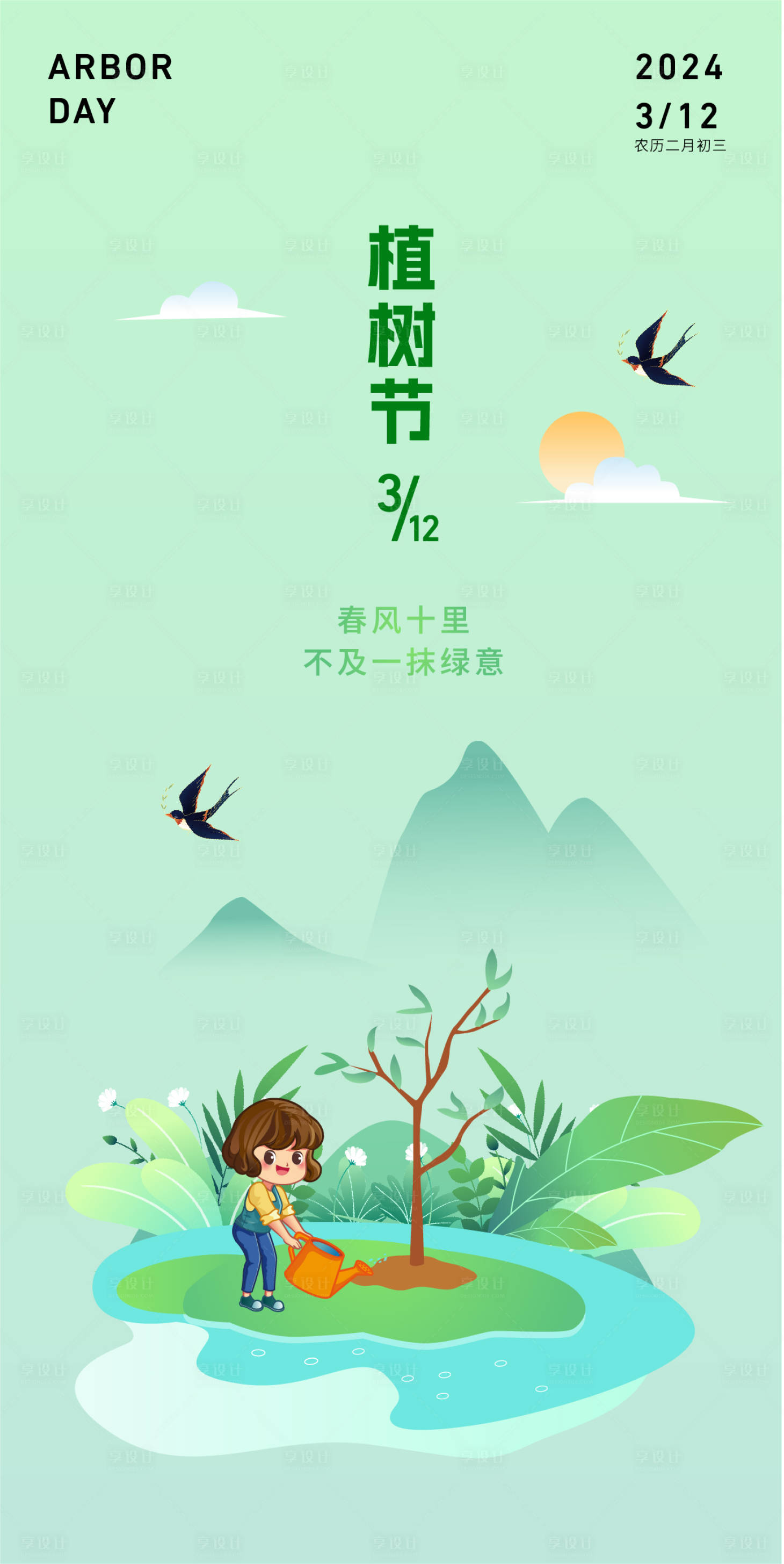 源文件下载【享设计】搜索编号：97600022126756803【植树节插画海报】