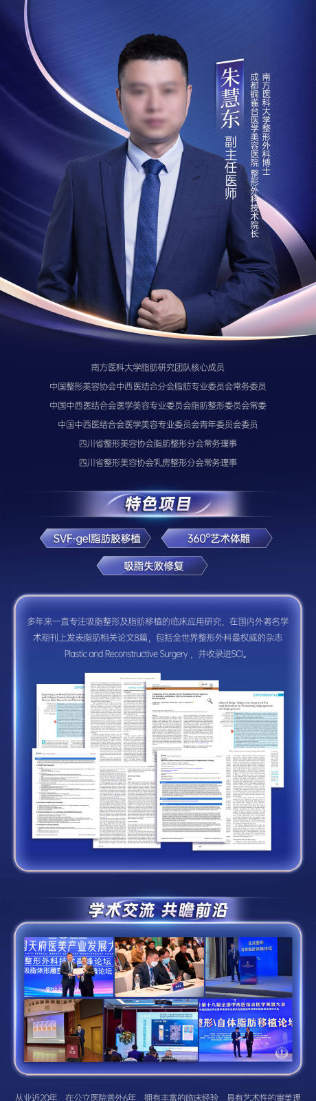 源文件下載【醫生介紹圖長圖】編號：75290021862948752