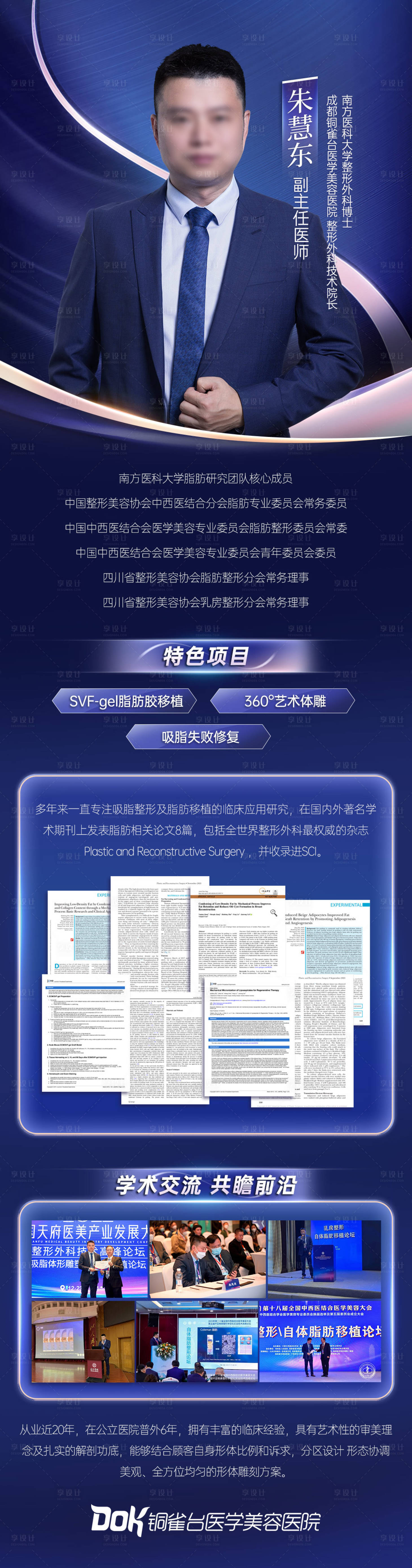源文件下载【享设计】搜索编号：75290021862948752【医生介绍图长图】