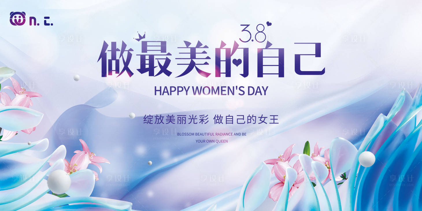 源文件下載【享設(shè)計(jì)】搜索編號(hào)：25220022133318885【炫彩38婦女節(jié)宣傳活動(dòng)主KV】