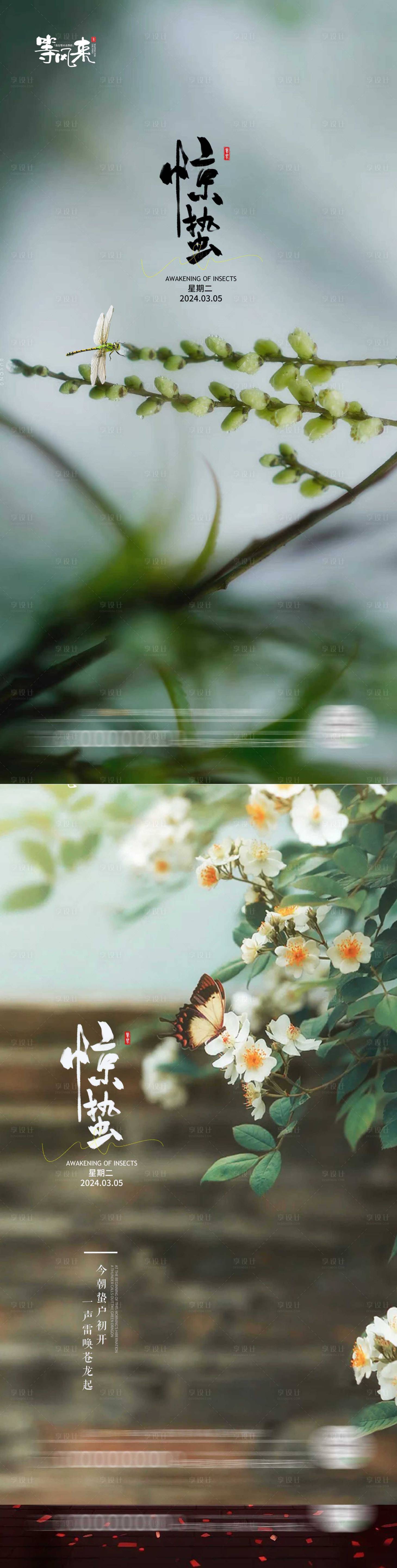 源文件下载【享设计】搜索编号：61950022138265734【地产惊蛰海报】