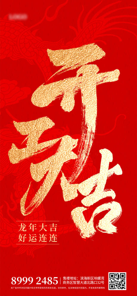 源文件下载【开工大吉海报】编号：54550021852335548