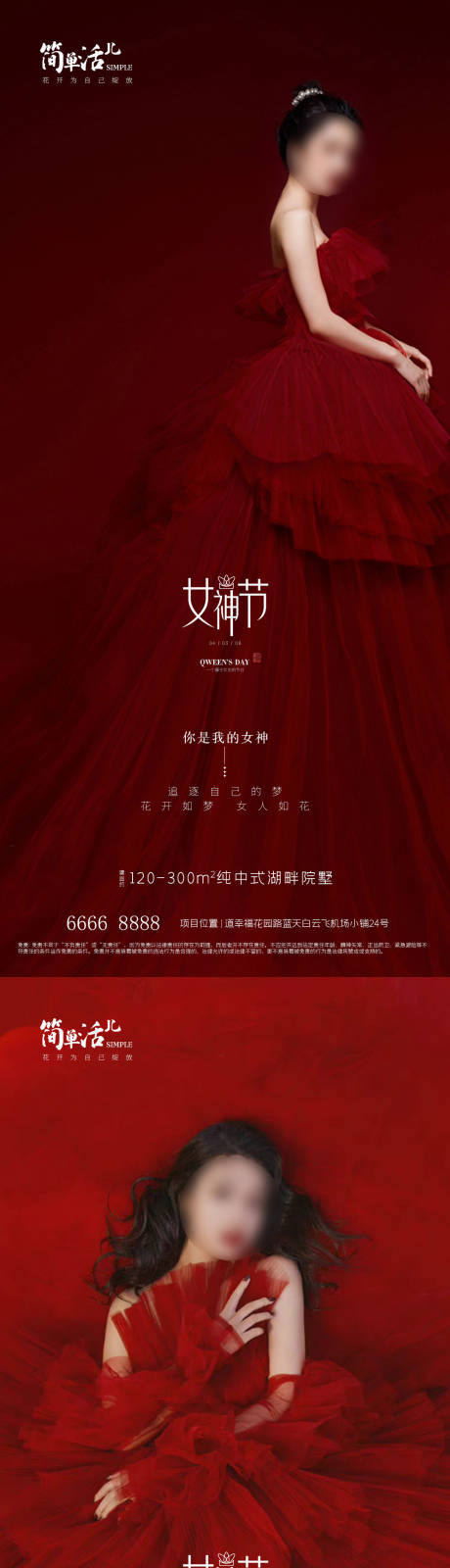 源文件下載【享設計】搜索編號：24320022064103673【女神節海報】