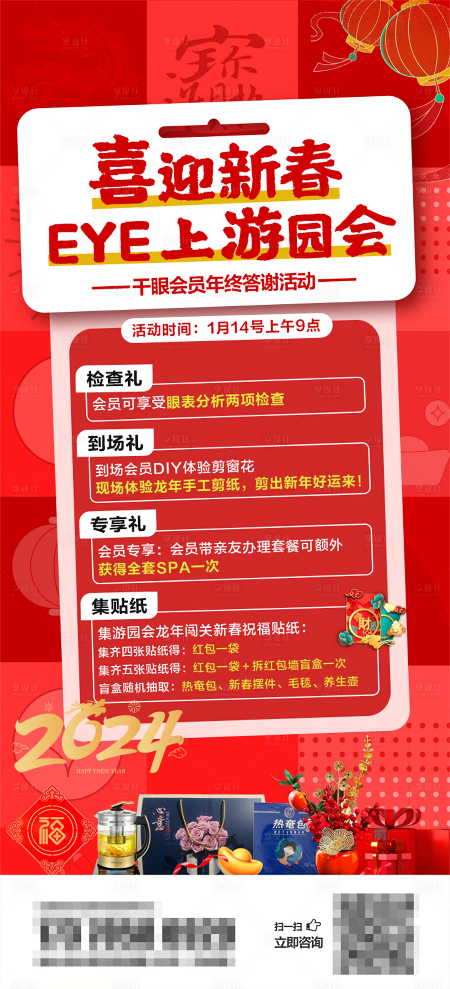 源文件下载【享设计】搜索编号：66350021945968176【新春游园会海报】