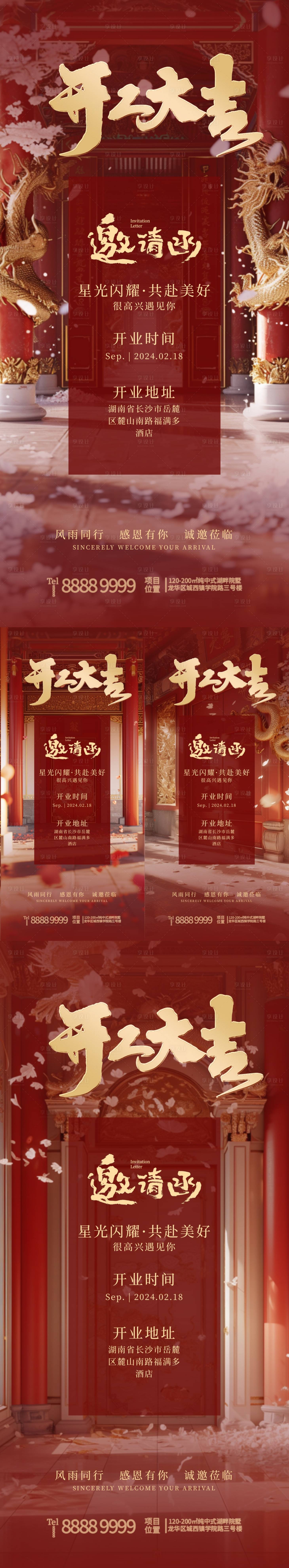 源文件下載【享設(shè)計(jì)】搜索編號(hào)：25580021901615702【開(kāi)工大吉邀請(qǐng)函海報(bào)】