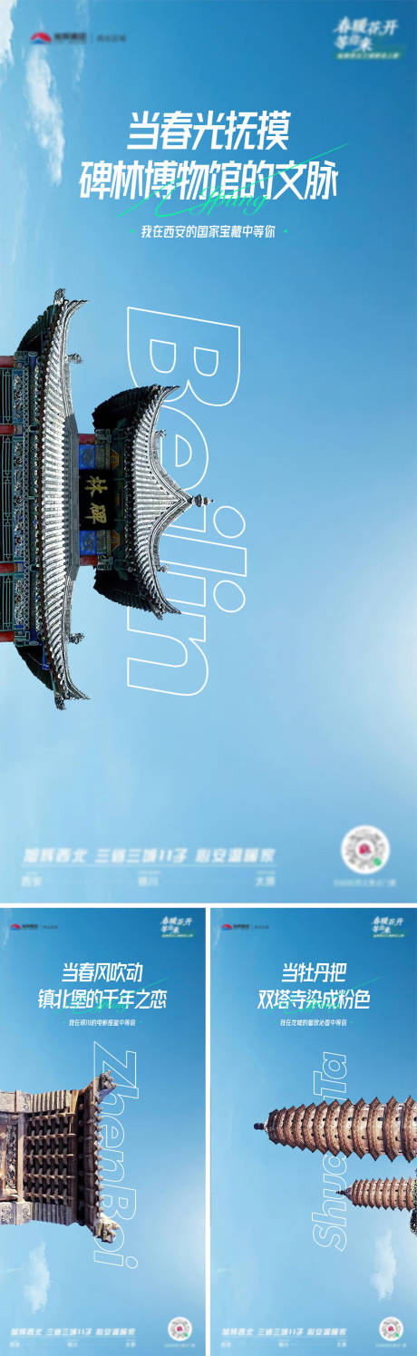 源文件下载【地产旅游海报】编号：63590021872091099