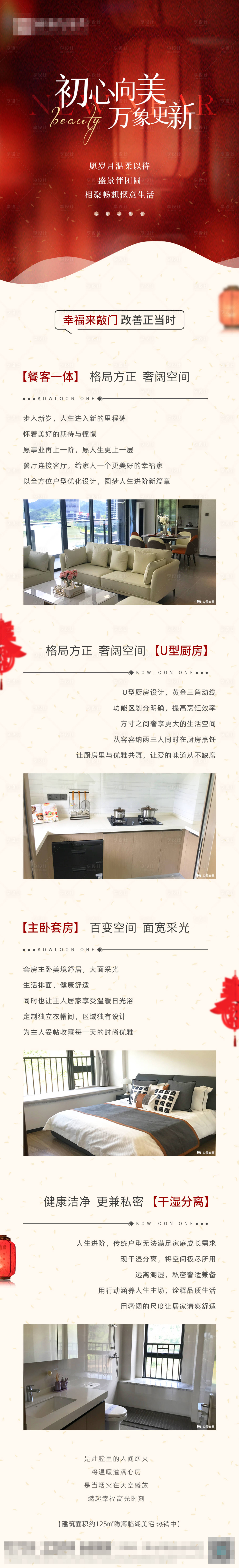源文件下載【享設計】搜索編號：30320022145798418【地產價值點長圖】