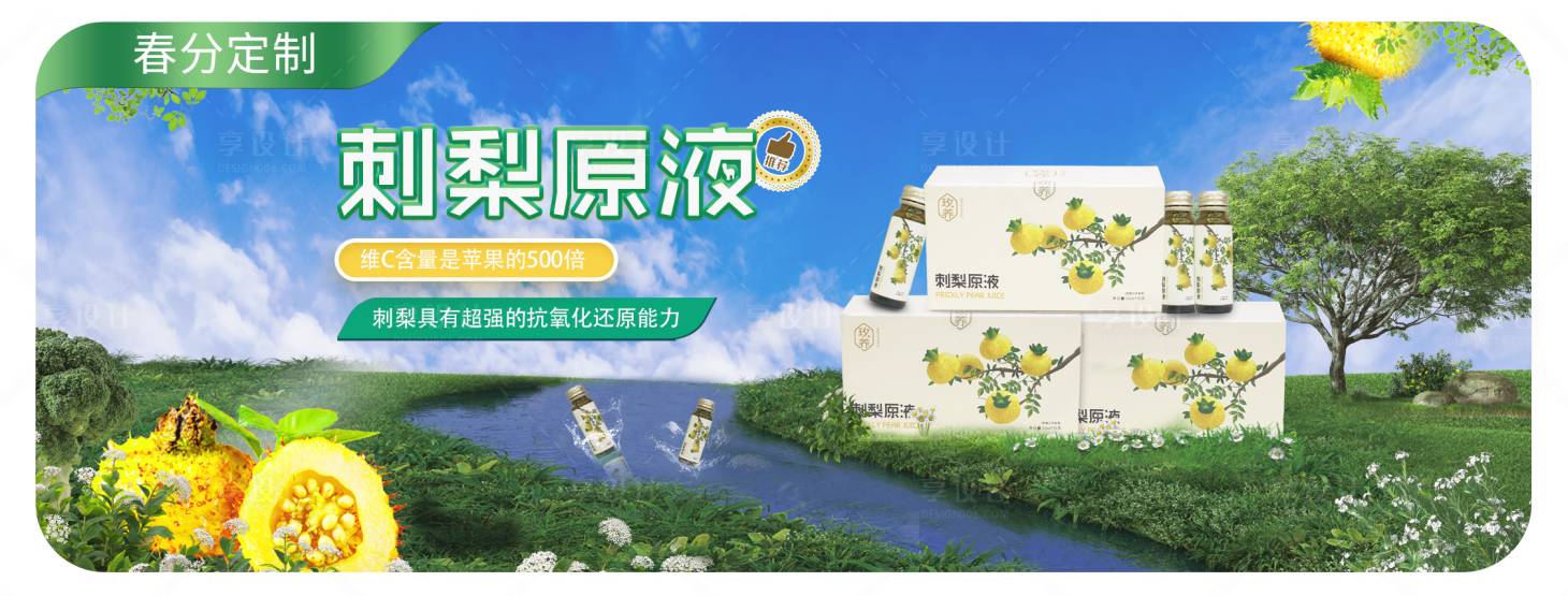 源文件下载【享设计】搜索编号：58900022165746893【刺梨banner】