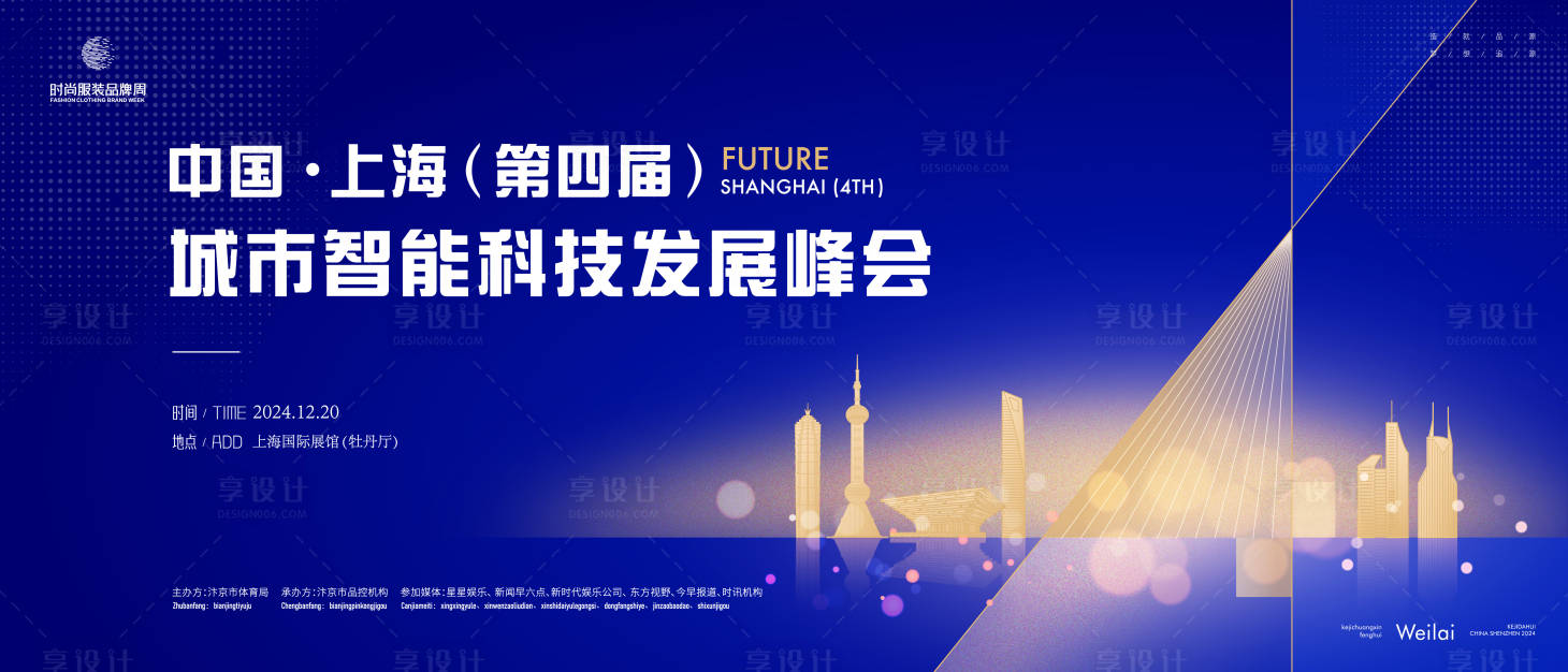 源文件下載【享設計】搜索編號：82830021941416717【峰會主畫面kv】