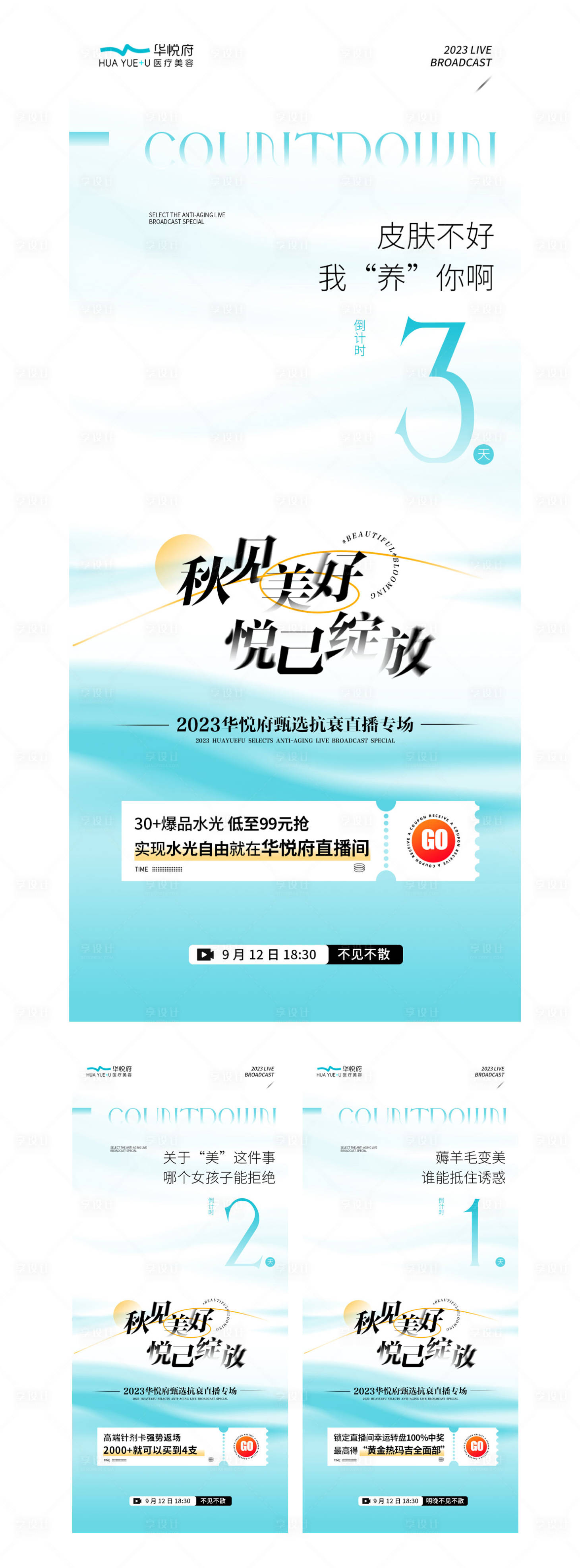 源文件下载【享设计】搜索编号：48910021917554588【医美直播倒计时海报  】