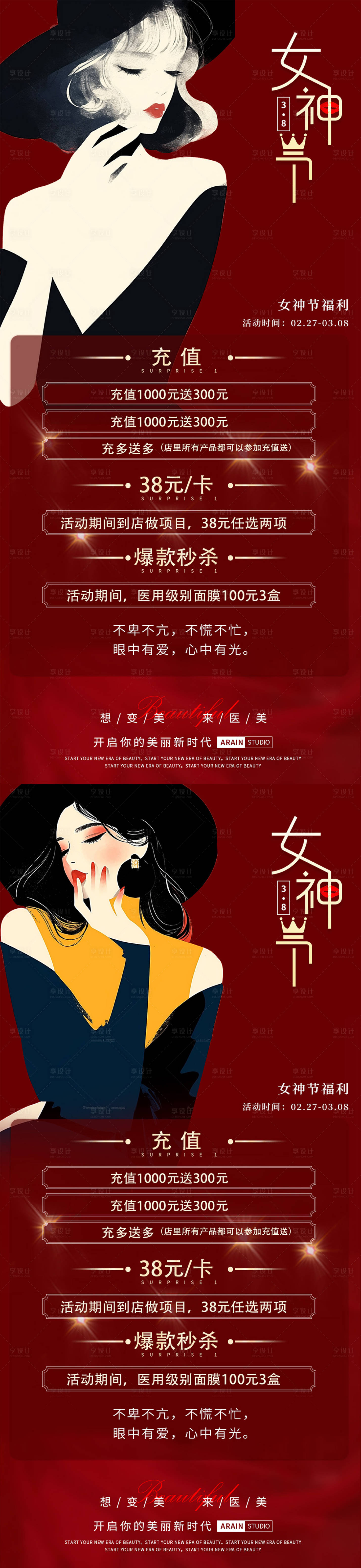 源文件下载【女神节医美活动海报】编号：69790022066562000