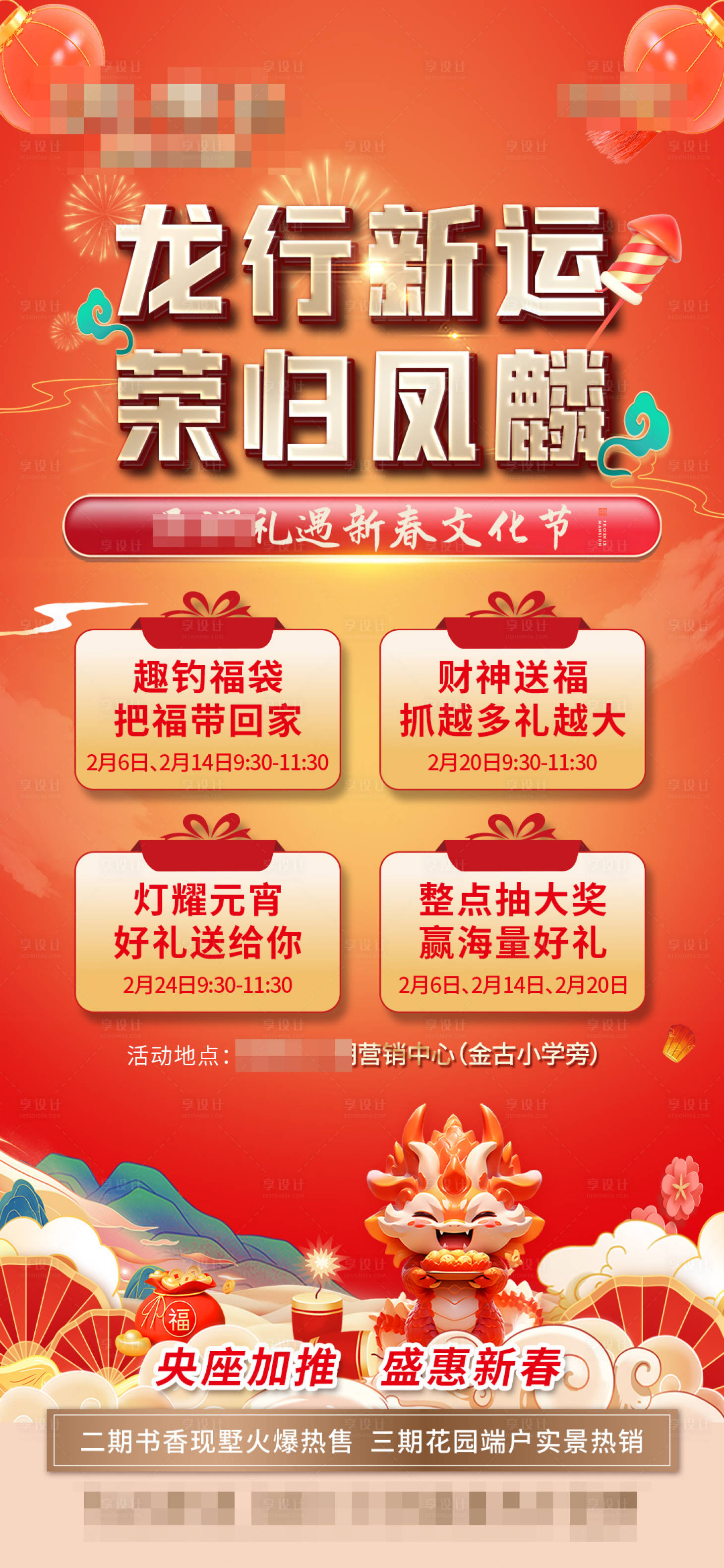 源文件下載【享設計】搜索編號：29280021975894934【新春活動稿】