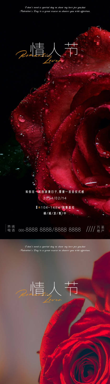 源文件下载【情人节海报】编号：57260021877212637