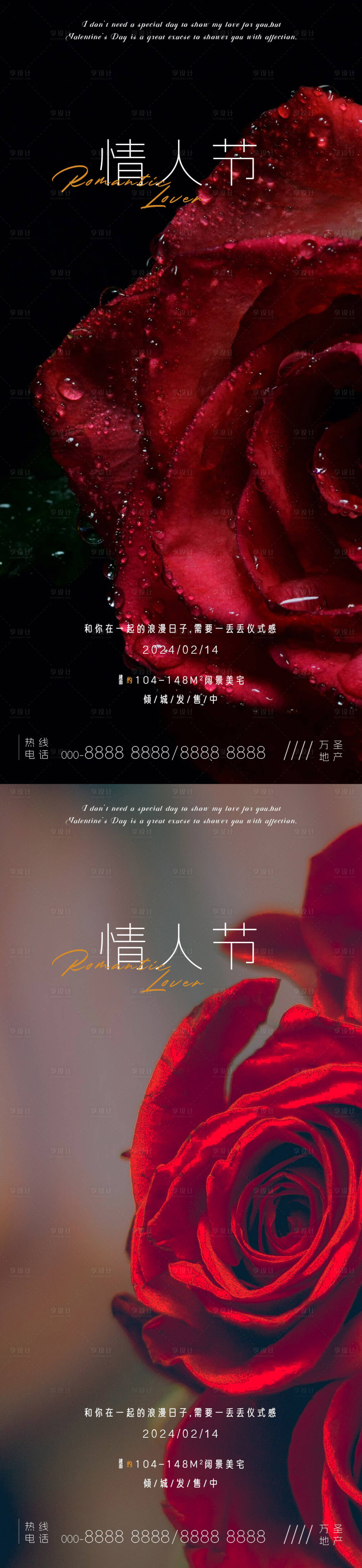 源文件下载【享设计】搜索编号：57260021877212637【情人节海报】