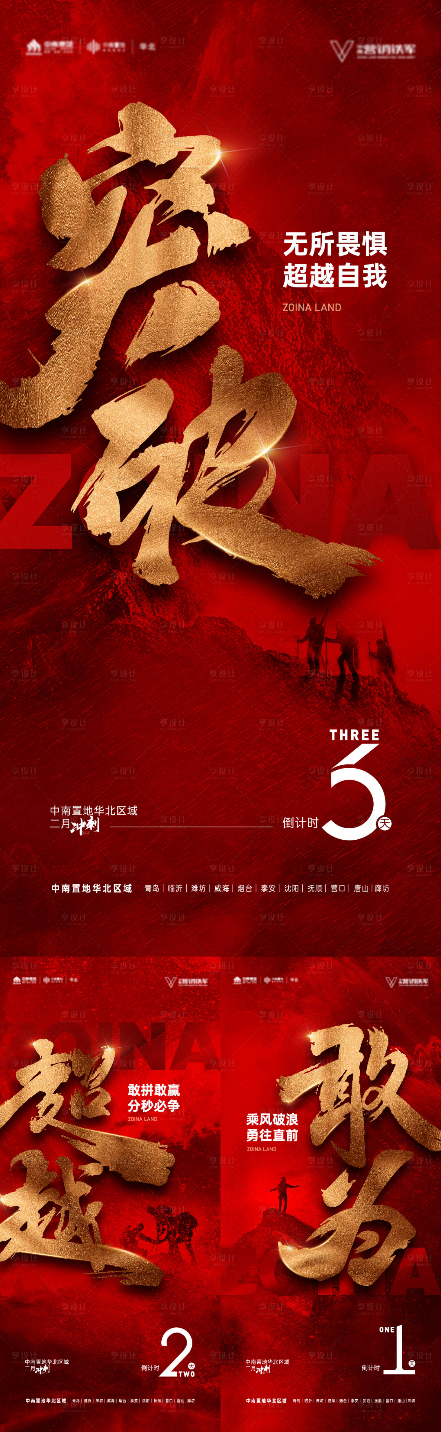 源文件下载【享设计】搜索编号：38460022134248284【冲刺倒计时】