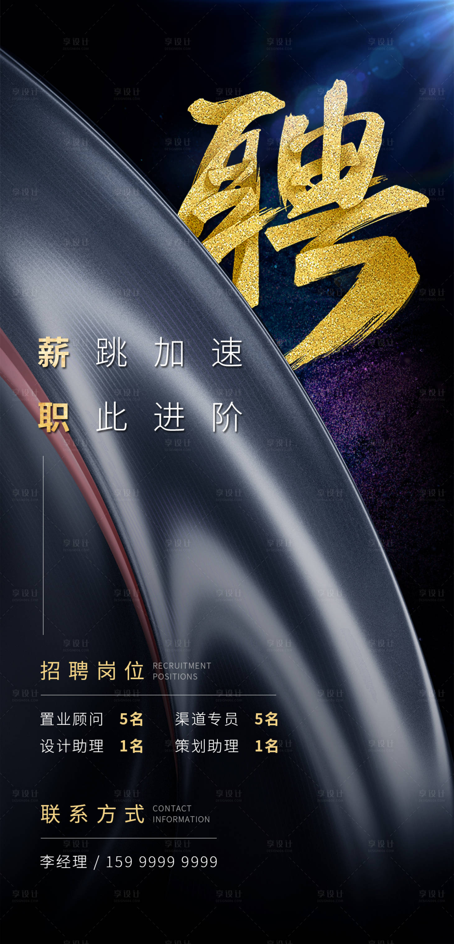 源文件下载【招聘海报】编号：43390022075286738
