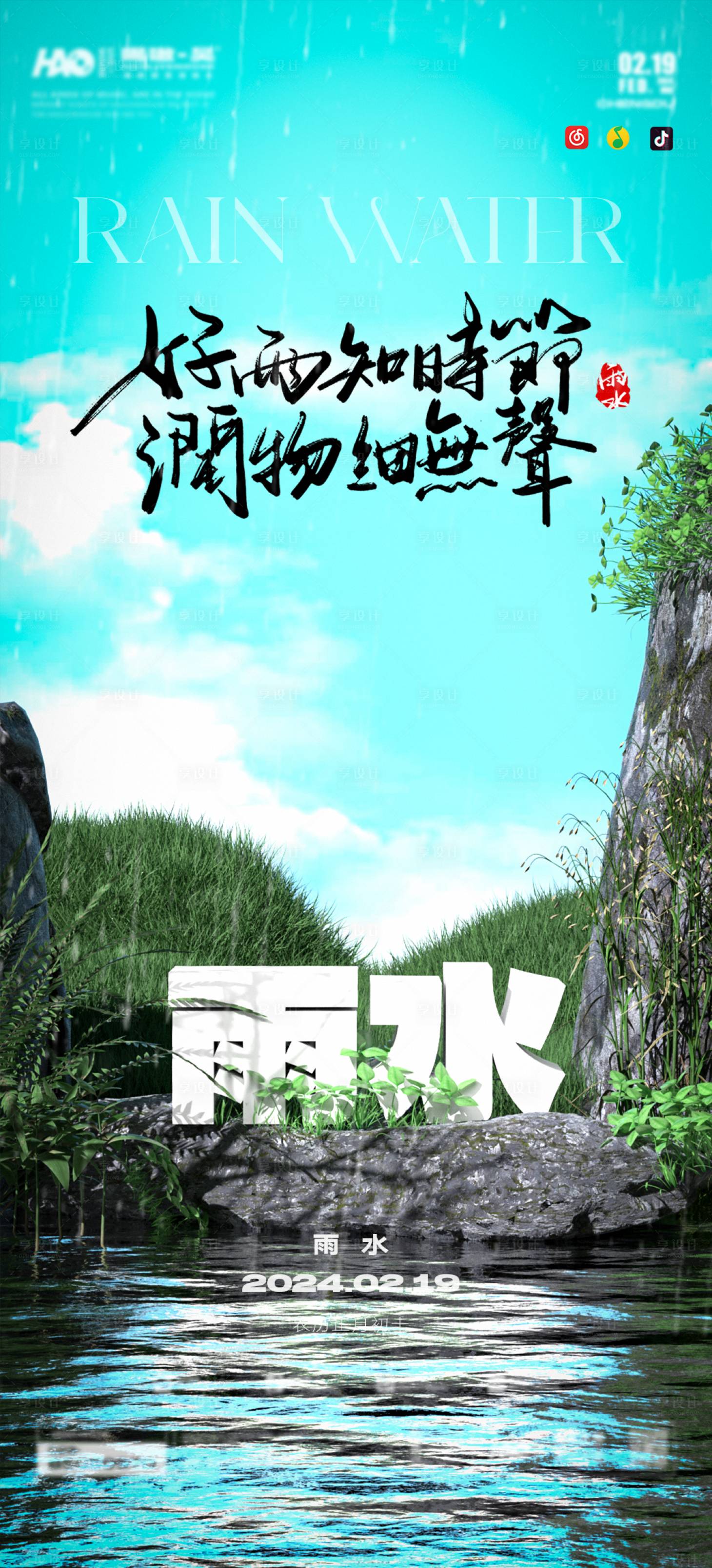 源文件下載【享設(shè)計(jì)】搜索編號(hào)：60470021983595497【夜店雨水海報(bào)】